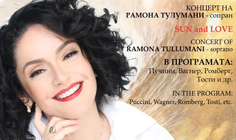 „Слънце и любов“ – концерт на албанската оперна певица Рамона Тулумани на 21 май - 1