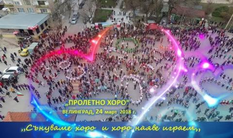 Седми национален фестивал за любителите на българските хора - 1