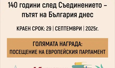 Вигенин и МО на БСП в Плевен, Габрово, Ловеч и Велико Търново обявиха конкурс по повод 140 години от Съединението - 1