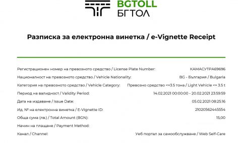 Българин си купи e-винетка за регистрационен номер „КАМАСУТРА69696“ - защо, разказва пред ФАКТИ - 1