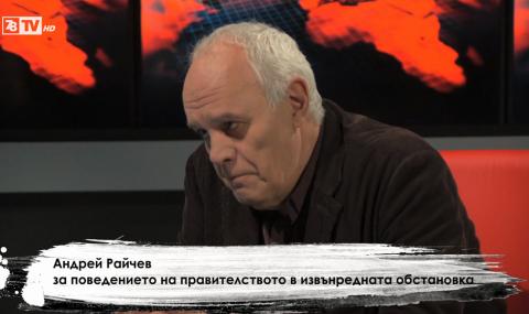 Андрей Райчев за поведението на правителството в извънредната обстановка - 1