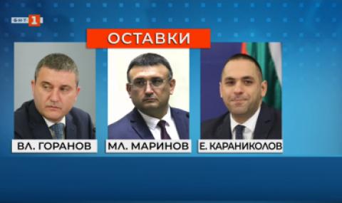 Горанов, Маринов и Караниколов подават оставки утре - 1