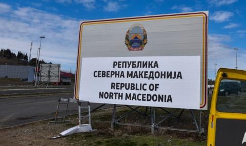 Нов граничен пункт между Македония и Гърция - 1