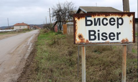 10 г. от трагедията в Бисер - 1