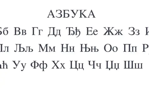 Българската азбука по света - колко държави използват кирилица днес - 1