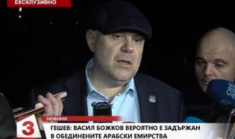 Гешев: Божков е задържан в ОАЕ - 1