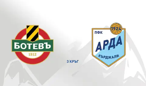 Ботев Пловдив и Арда затварят кръга в Първа лига - 1