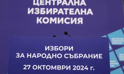 ЦИК: Коалициите ДПС трябва да докажат, че ДПС не е част от техния състав - 1