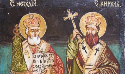 Св. Св. Кирил и Методий: Вижте кой празнува днес - 1