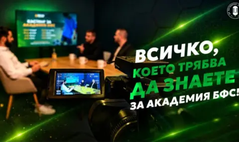 Всичко, което трябва да знаете за Академия БФС! (ВИДЕО) - 1