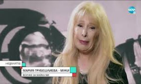 Мария Грубешлиева - Муки: Усещах, че нещо ще се случи с гроба на майка ми - 1