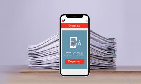 А1 създава нови улеснения за клиентите чрез дигитално подписване на документи през Моят А1 - 1