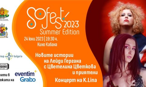 Ще посрещнем лятото в София със SoFest Summer - 1