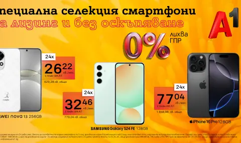 Смартфони за всеки вкус на лизинг с 0% лихва от А1 през март - 1