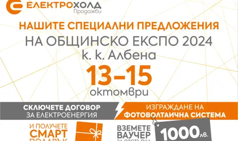 Електрохолд ще участва в „Общинско ЕКСПО 2024“ с новите си продукти - 1