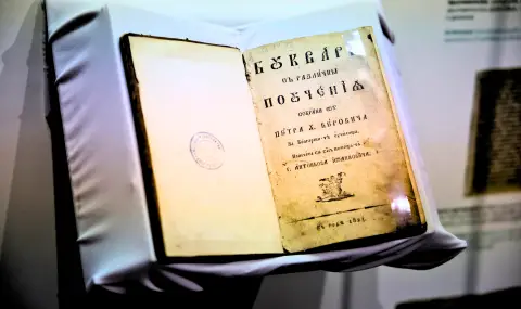 200 г. от издаването на Рибния буквар: БАН открива специална изложба на Деня на народните будители - 1