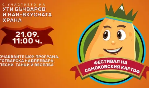 Potato Festival begins in Samokov  - 1