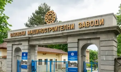 "Вазовски машиностроителни заводи" Сопот с рекордни нетни приходи през 2023 година: 828 милиона лева - 1