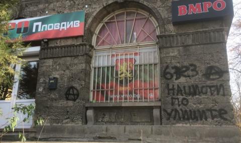 Вандали нападнаха клуба на ВМРО - 1