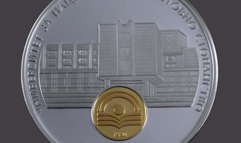 БНБ пусна възпоменателна монета за 100-та годишнина на УНСС - 1