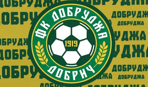 Добруджа Добрич няма да играе на своя стадион - 1