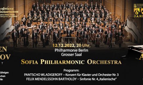 Софийската филхармония ще свири в голямата зала на Берлинската филхармония  - 1