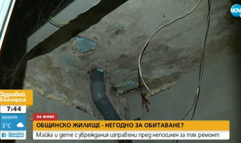 Настаниха майка и децата ѝ в мизерно общинско жилище - 1