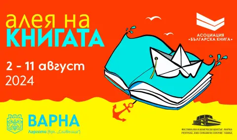 Кметът на Варна Благомир Коцев ще открие "Алеята на книгата" в морската столица - 1