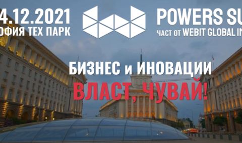 Новата власт се среща с лидерите на "Българския Давос" - 1