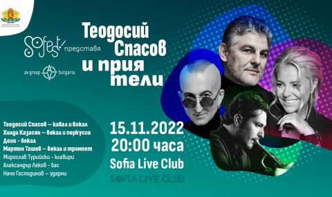 Теодосий Спасов и приятели на 15-ти ноември в София Лайв Клуб - 1