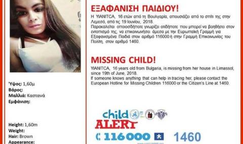 16-годишна българка изчезна в Кипър - 1