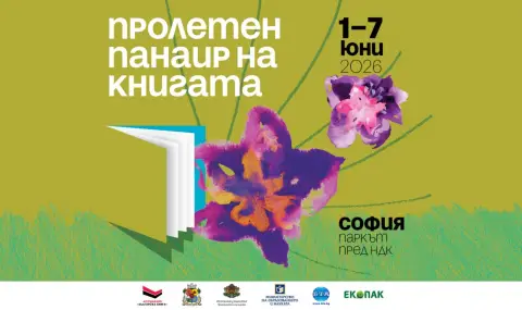 Днес започва Пролетният панаир на книгата пред НДК - 1