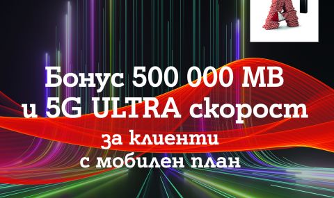A1 дава безплатен достъп до 5G ULTRA за 5 месеца на всички на тарифен план и 500 000 МВ бонус на максимална скорост - 1