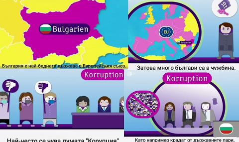ZDF разказва на германските деца за корупцията в България - 1