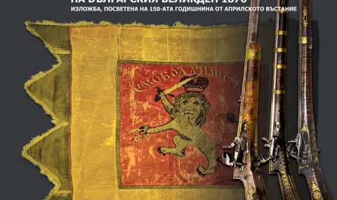 НИМ открива изложба, посветена на 150 години от Априлското въстание - 1