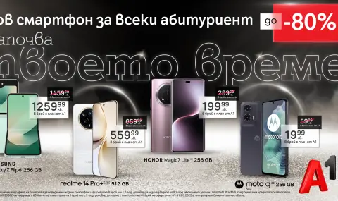 Смартфони с до 80% отстъпка – само през май в А1 - 1