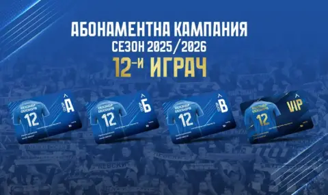 Левски откри новата абонаментна кампания  - 1