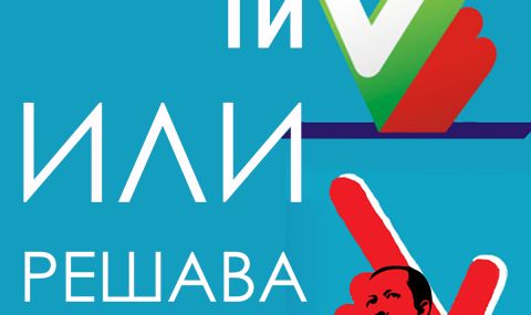 Българските патриоти: ЦИК призна, че в Турция масово ще се гласува с хартиена бюлетина. Защо? - 1
