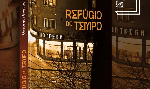 "Времеубежище" на Георги Господинов стигна и до Бразилия - 1