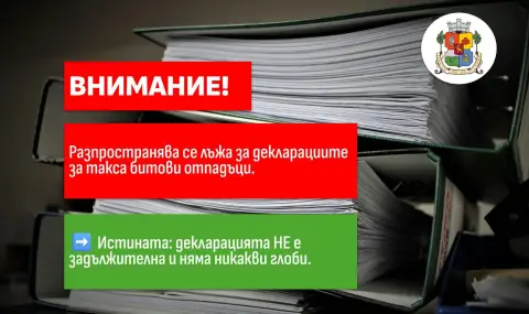 СО обяви: Няма задължение за подаване на нови декларации за такса „Битови отпадъци“ - 1