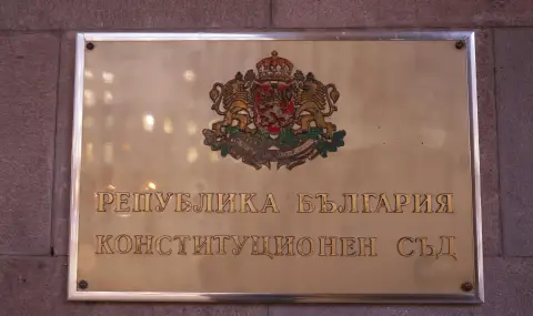 Конституционният съд отбелязва 35-годишнината от създаването си с поредица конференции в София и Велико Търново - 1