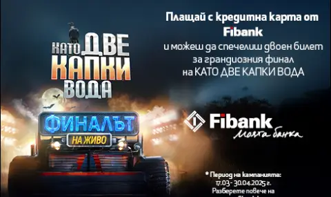 Fibank изпраща свои клиенти на финала на „Като две капки вода“ - 1