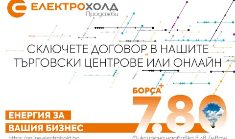 Електрохолд Продажби представя най-новия си продукт за бизнеса - 1