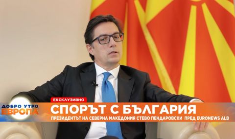 Пендаровски пред Euronews: Отношенията ни с България не са толкова добри, колкото бяха - 1