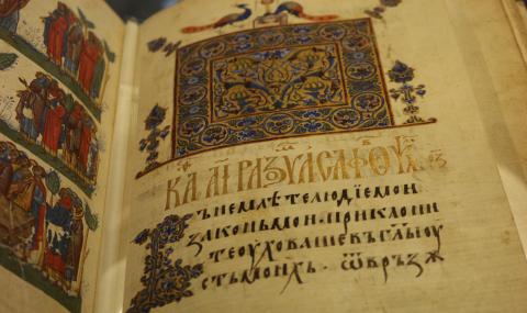 Уникален средновековен ръкопис на старобългарски за първи път у нас - 1