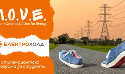 Електрохолд стартира стипендиантска програма за студенти - 1