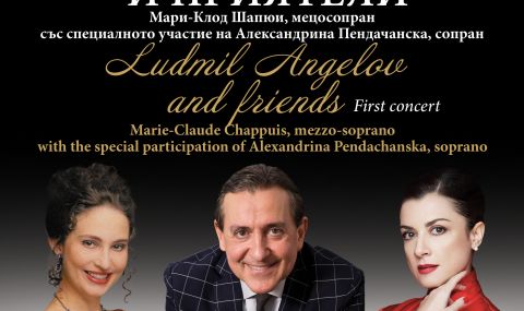 Започва концертната серия „Людмил Ангелов и приятели“ в Софийската опера - 1
