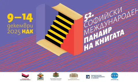 Започва 52-рият международен панаир на книгата в НДК - 1