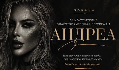 Андреа открива самостоятелна изложба с благотворителна кауза - 1