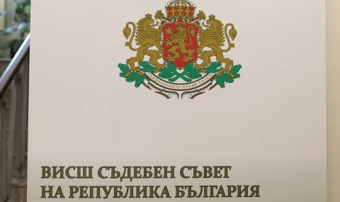 Номинираха следовател от НСлС за член на ВСС - 1
